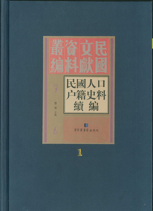 民国人口数_人口普查(3)